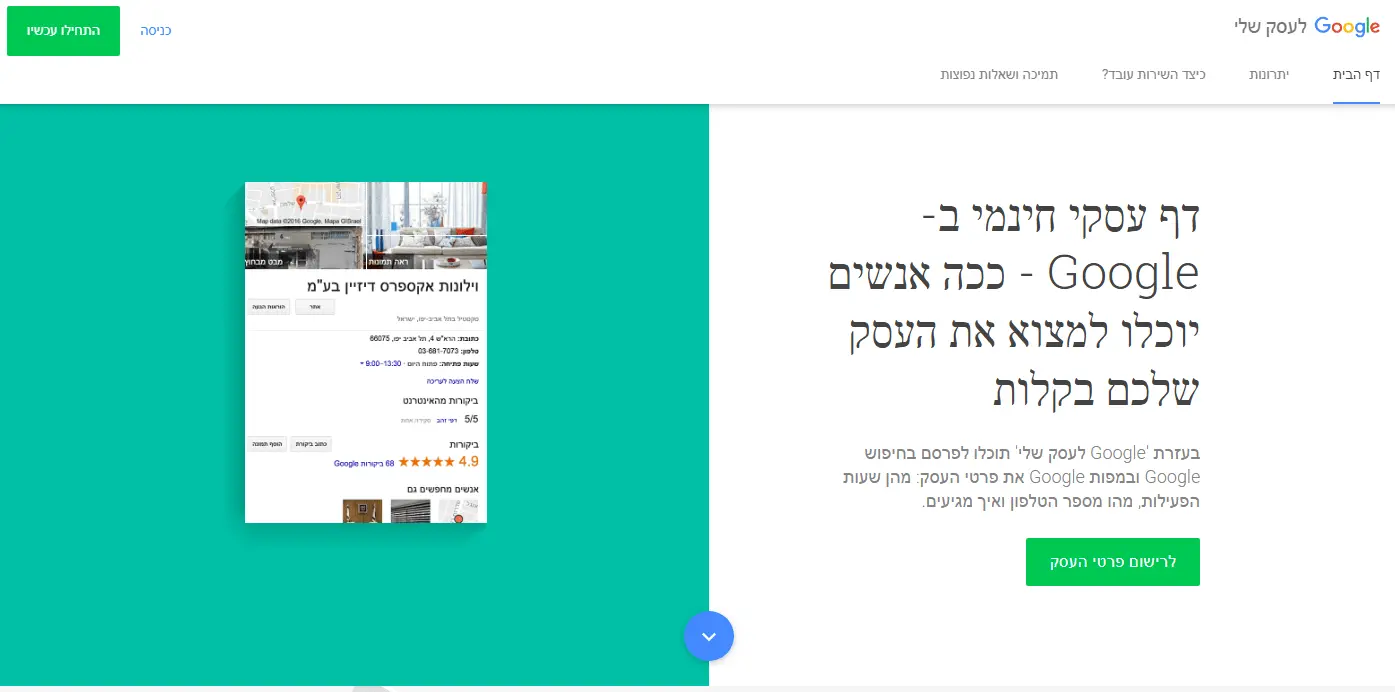 גוגל לעסק שלי - מסך כניסה