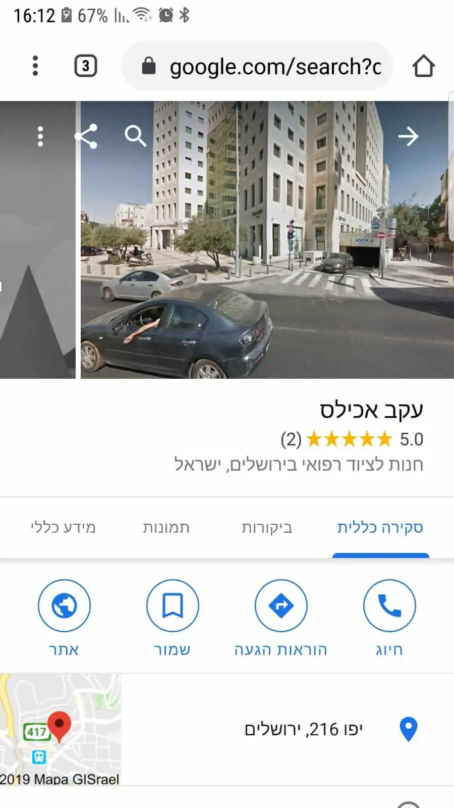 גוגל לעסק שלי תמונה מהנייד
