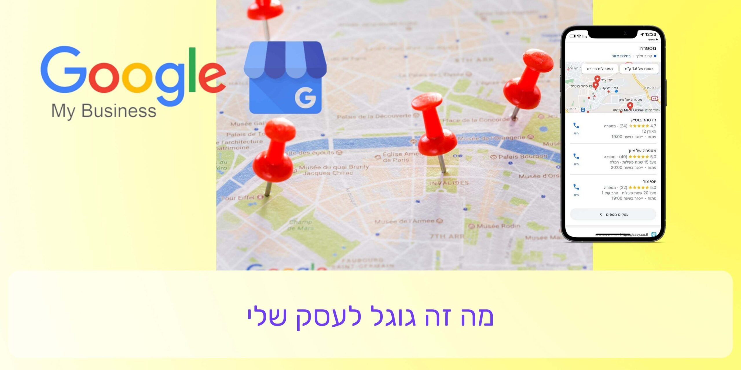 מה זה גוגל לעסק שלי